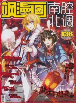 飒漫画